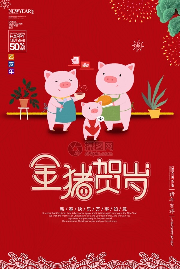 简约金猪贺岁新年节日海报