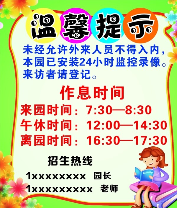 幼兒園溫馨提示作息時間