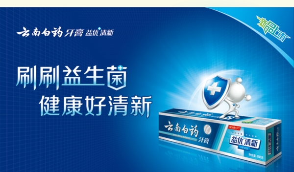 云南白藥牙膏