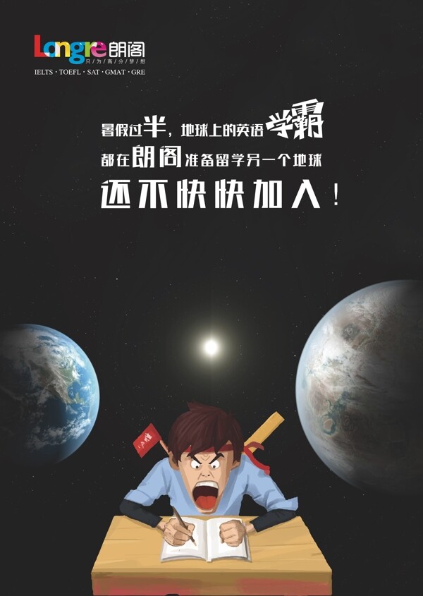 兩個(gè)地球奮斗海報(bào)