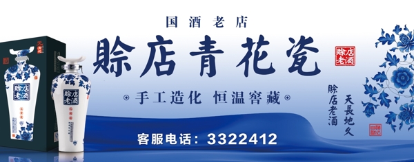 青花瓷酒招牌