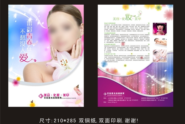 美容化妝美甲圖片