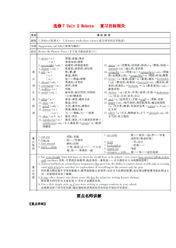 英語(yǔ)人教版版高考英語(yǔ)unit2robots