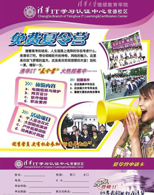 夏令營(yíng)海報(bào)圖片