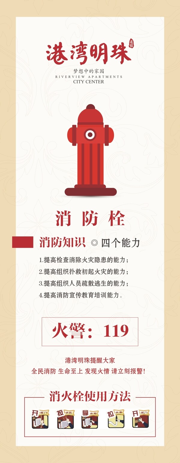 消火栓