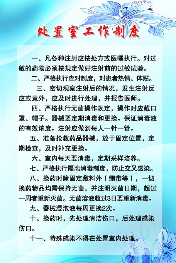 處置室工作制度圖片