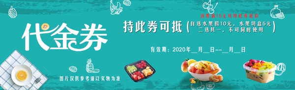 水果撈代金券