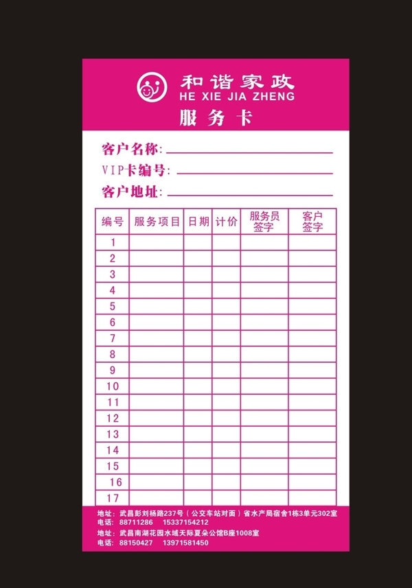家政服務(wù)卡圖片