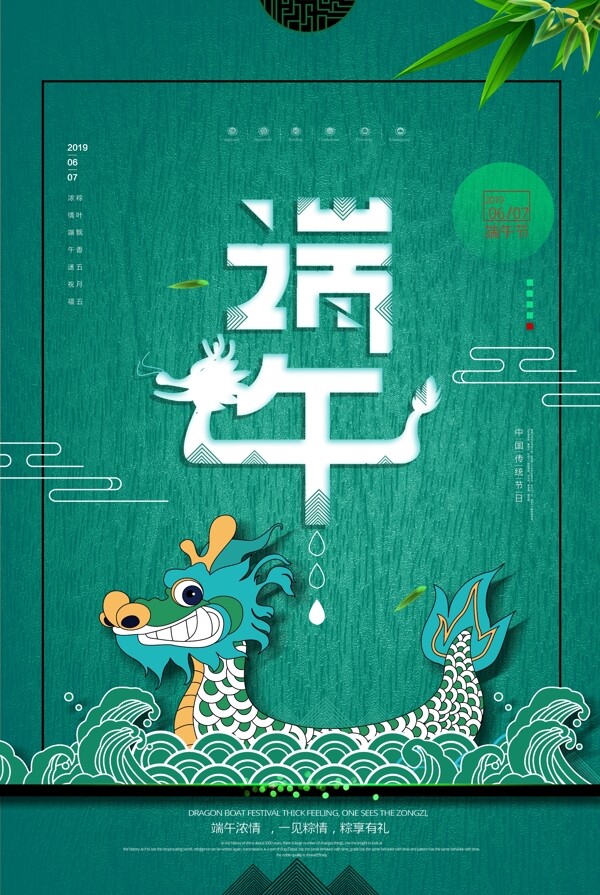 端午節(jié)海報(bào)