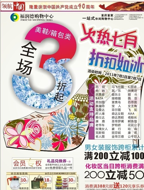 百貨報(bào)版圖片