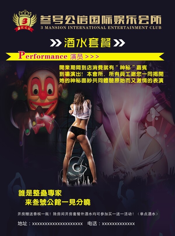 酒吧DM單圖片
