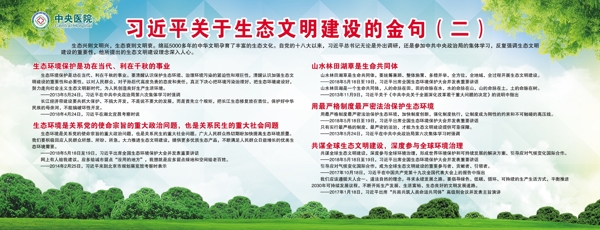生態(tài)文明金句2