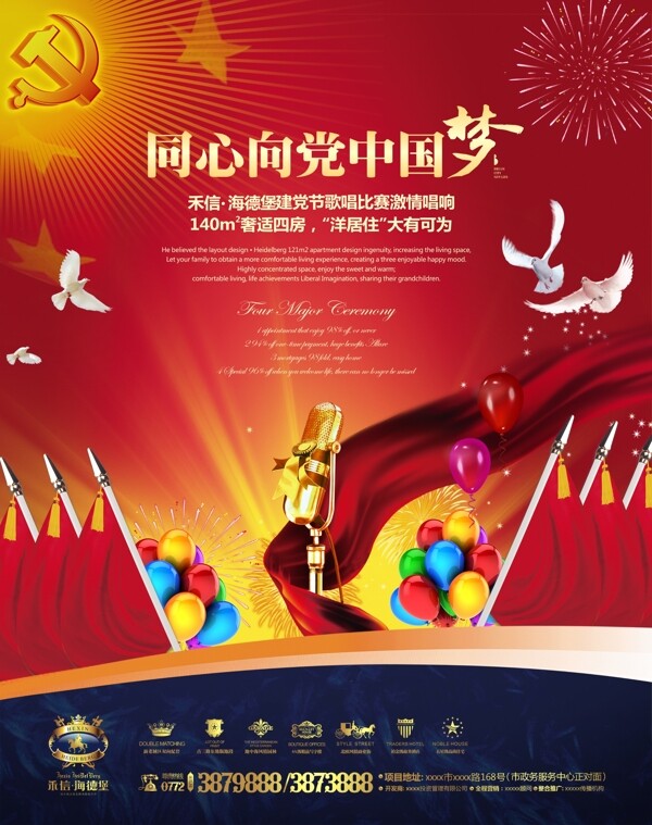 同心向黨中國夢圖片