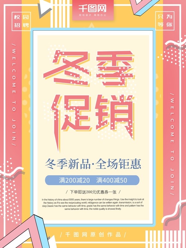 孟菲斯冬季促銷撞色簡約海報