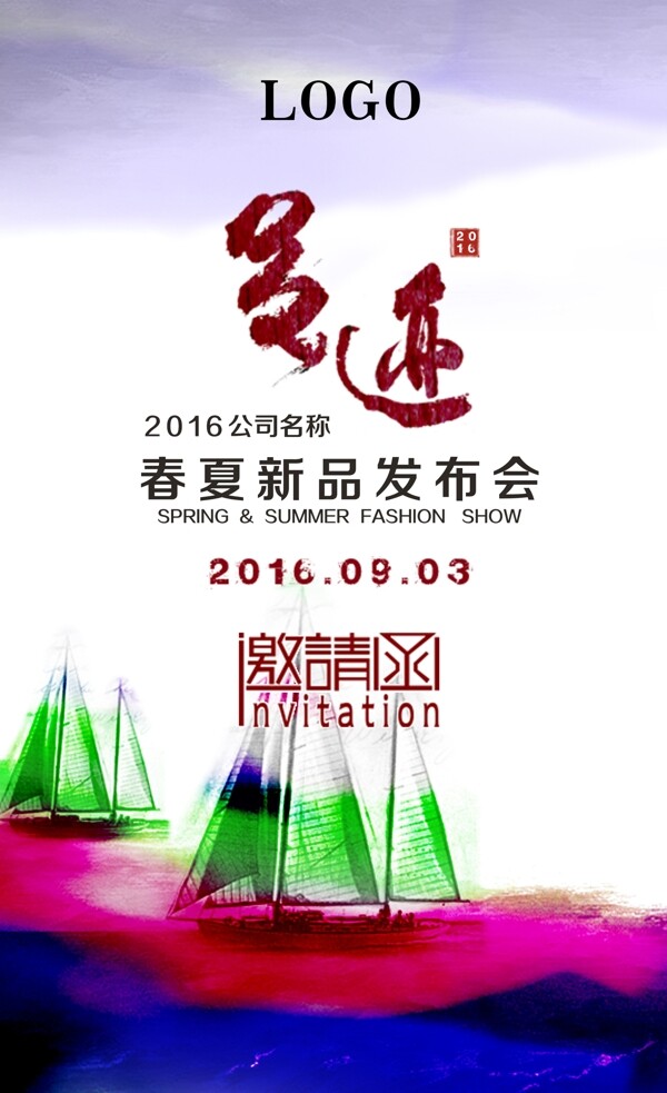 邀請(qǐng)函訂貨會(huì)春夏季足跡