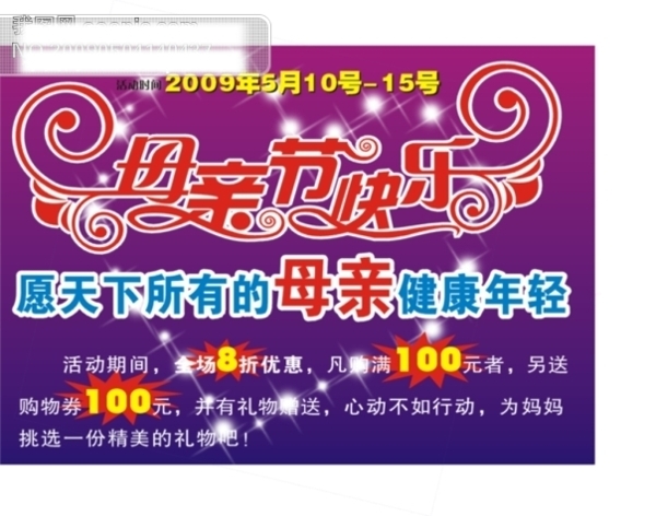 母親節(jié)快樂(lè)