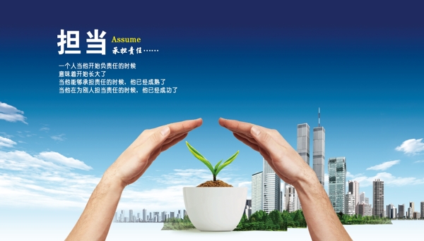企業(yè)文化擔(dān)當(dāng)