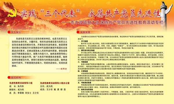 黨員先進性活動專欄展板