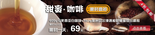 蜂蜜咖啡海報圖片