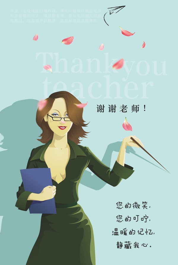 教師節(jié)