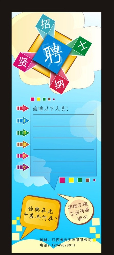 招聘展架圖片