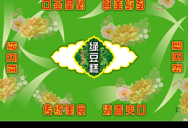 綠豆糕包裝設(shè)計圖片