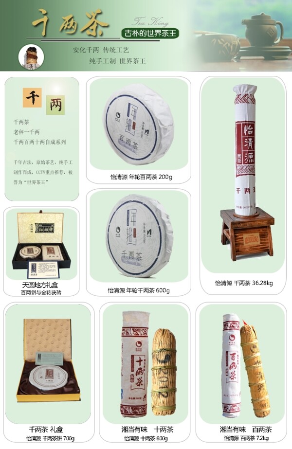 淘寶黑茶素材