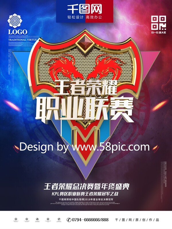 C4D炫酷金属王者荣耀职业联赛竞技海报