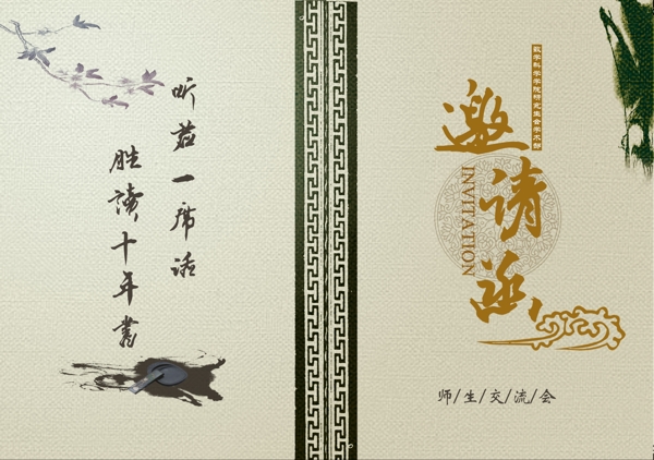 中國風(fēng)邀請函圖片