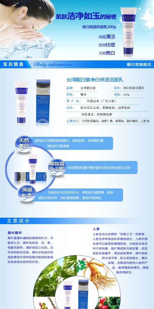 淘寶化妝品詳情頁