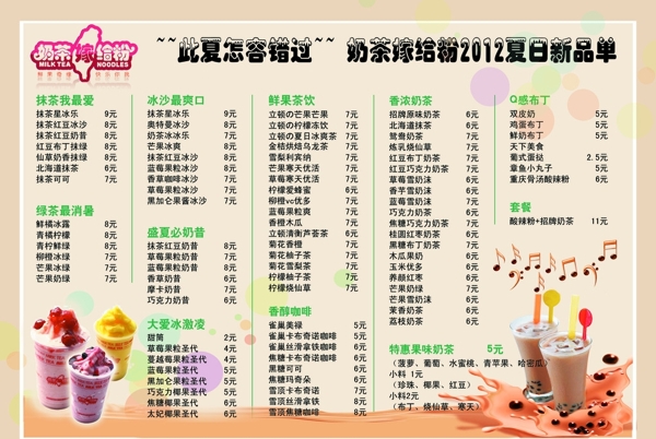 奶茶店價目表