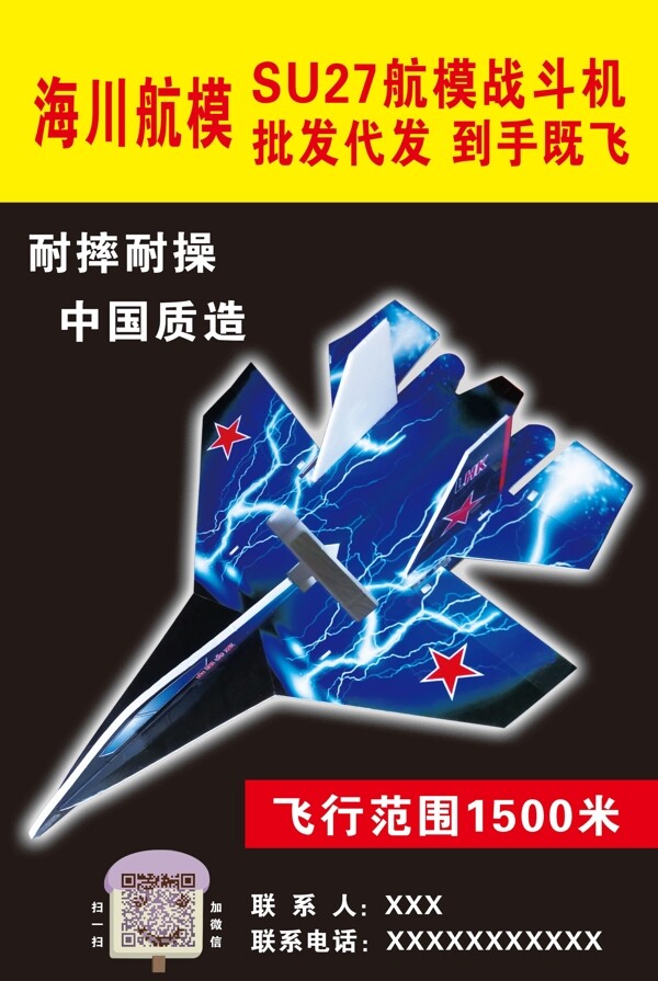 模型