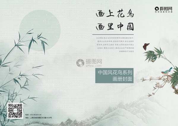 中国风山水花鸟画册封面设计