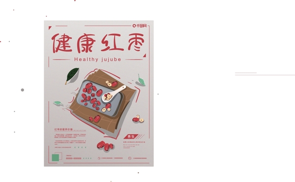 原创插画红灰色小清新红枣养生美食海报