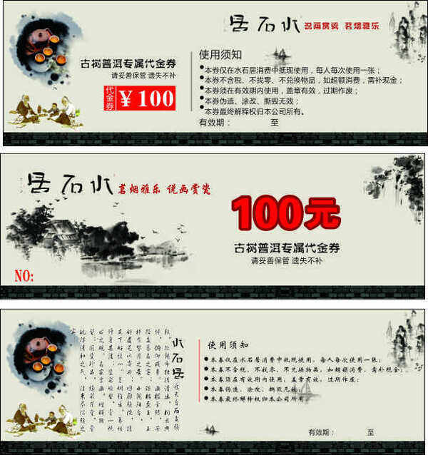 代金券
