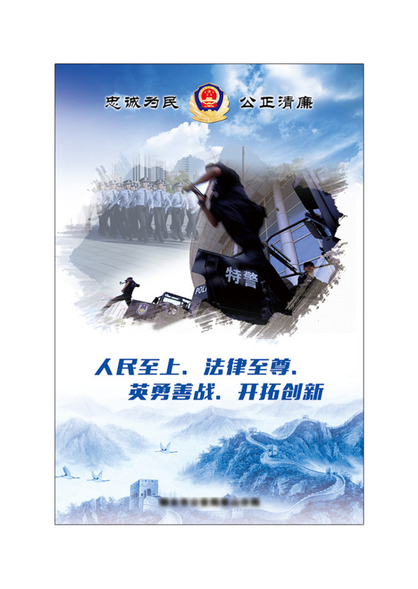 警察海報