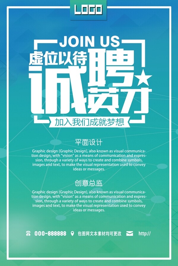 2017年企業(yè)招聘簡約海報