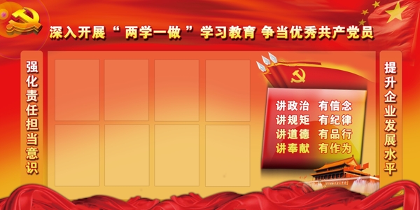 两学一做
