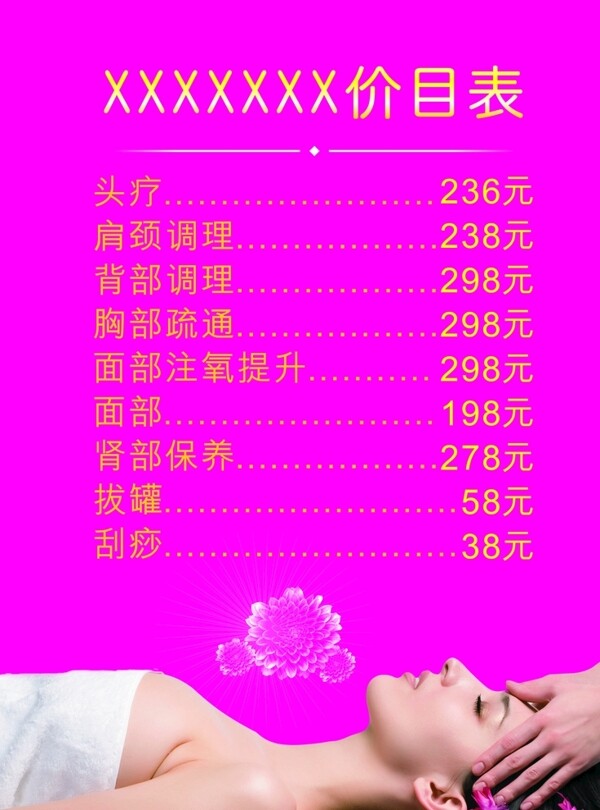 美容價目表