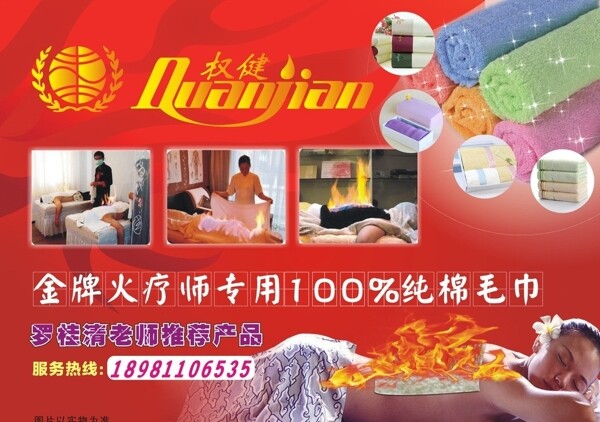 火療宣傳單圖片