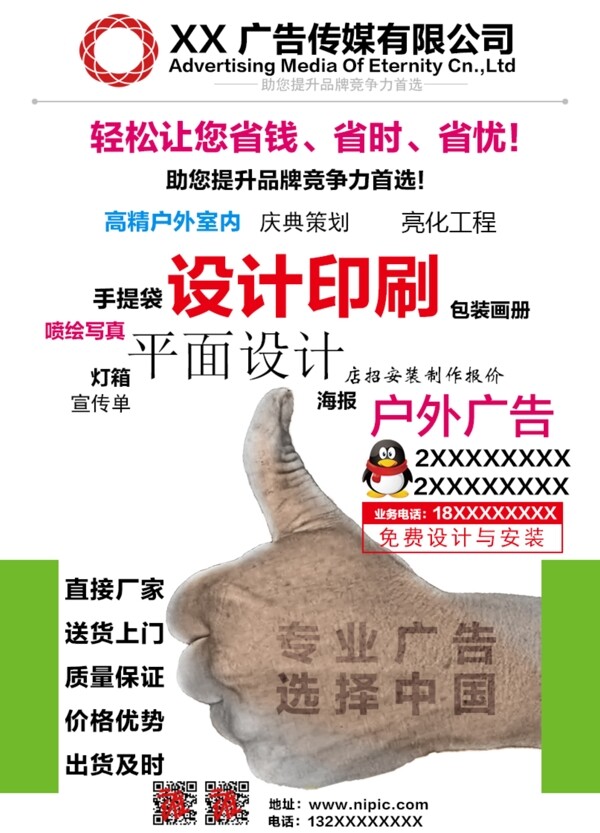 廣告公司宣傳單張不干膠
