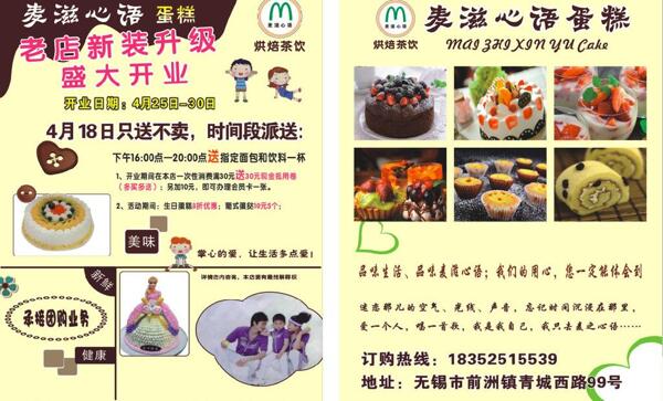 麥香城