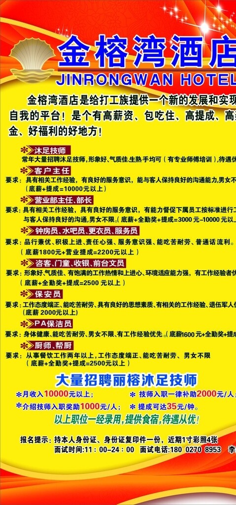 招聘圖片