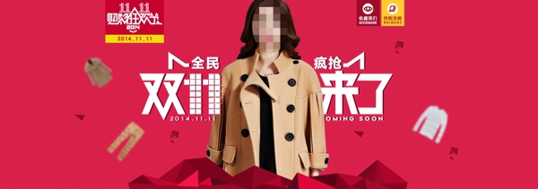 雙11來了淘寶女裝海報素材下載