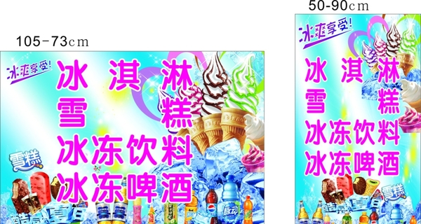 冰淇淋飲料