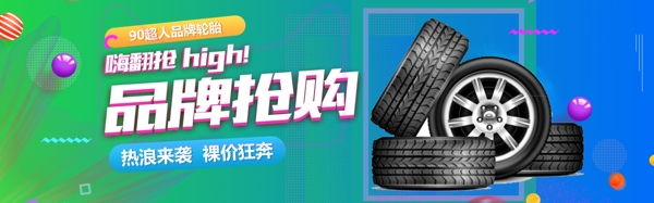 輪胎