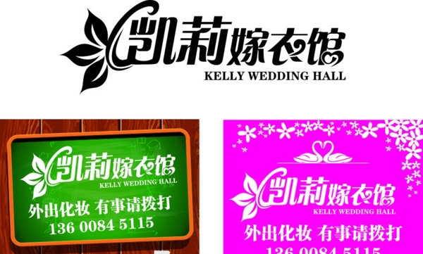 凱莉嫁衣館圖片