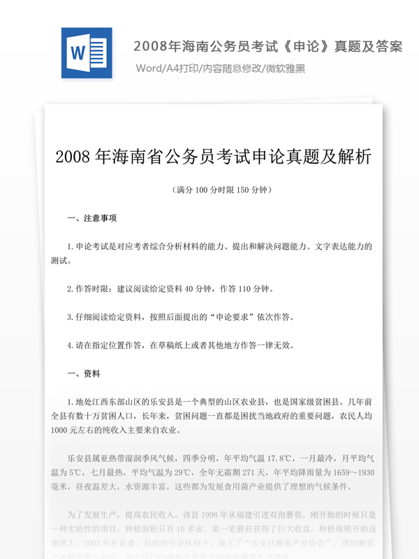 2008年海南公申論真題文庫題庫
