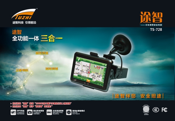 途智gps圖片