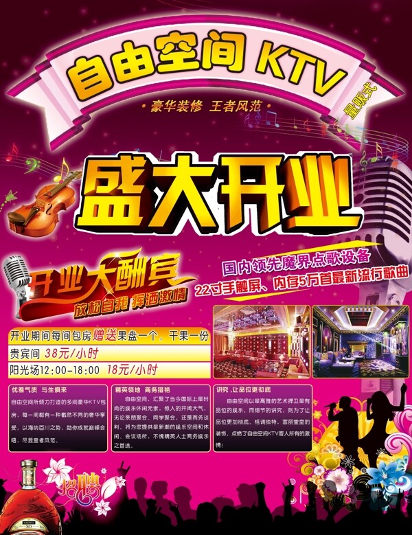 ktv開業(yè)宣傳單圖片